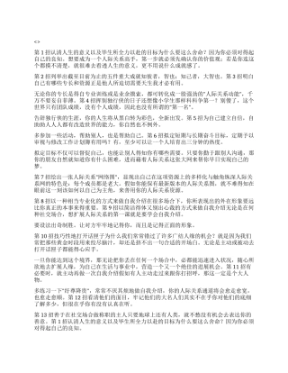 人际关系你有五十五招1