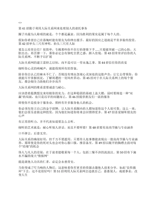 人际关系你有五十五招4