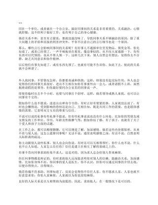 人际关系九杀手