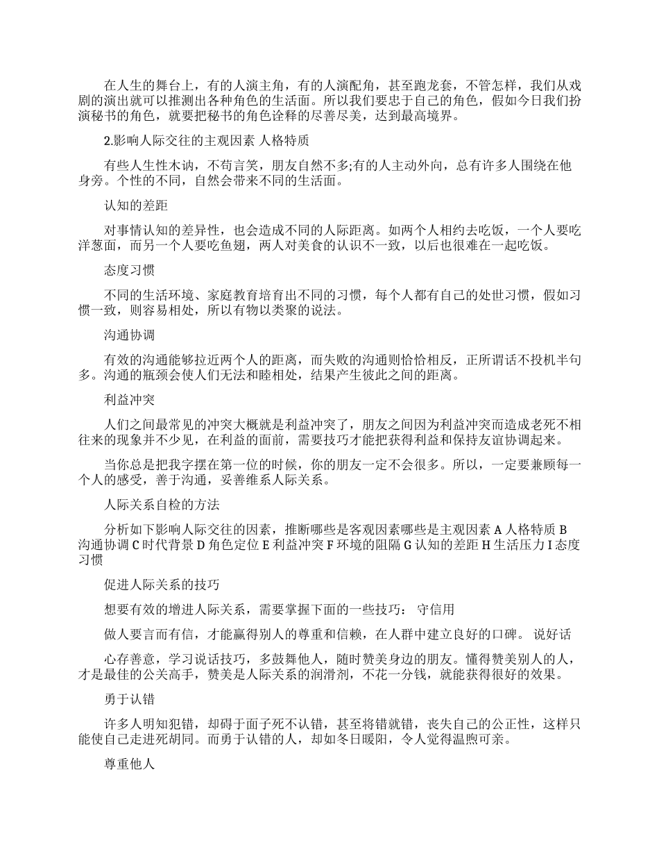 人际关系的沟通技巧_第2页