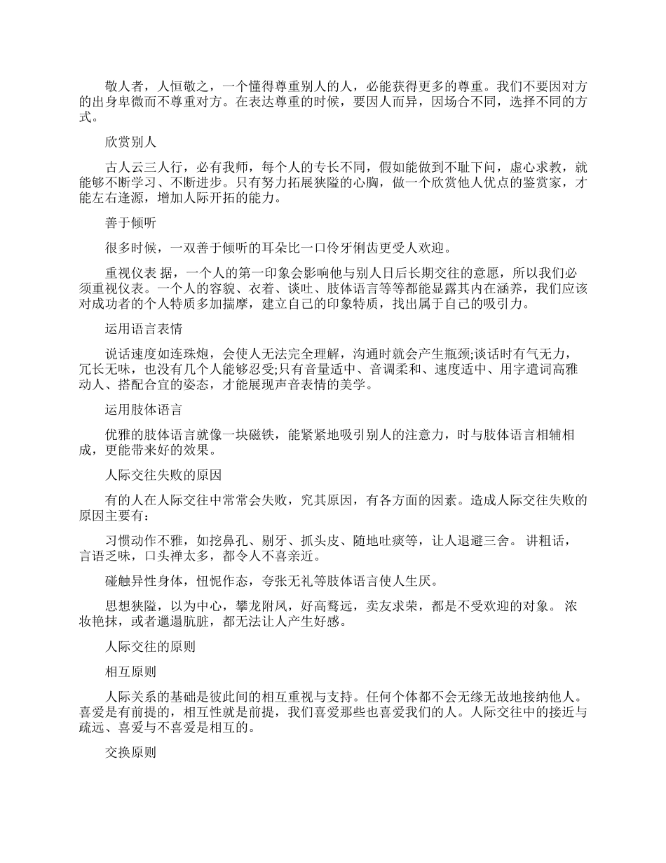 人际关系的沟通技巧_第3页