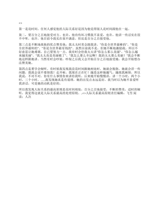 人际关系最高原则