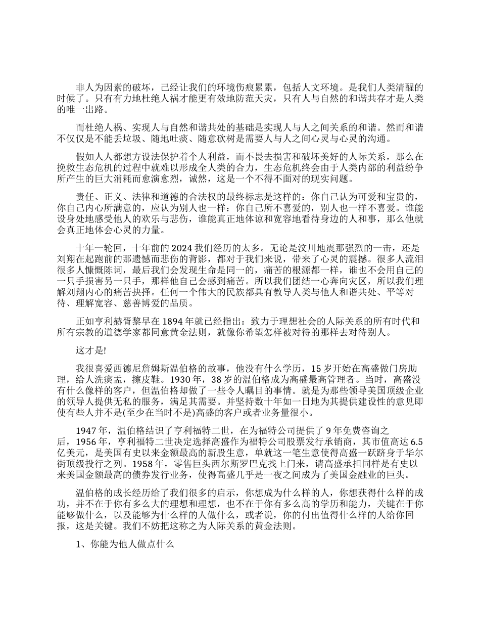 人际关系的黄金法则_第1页
