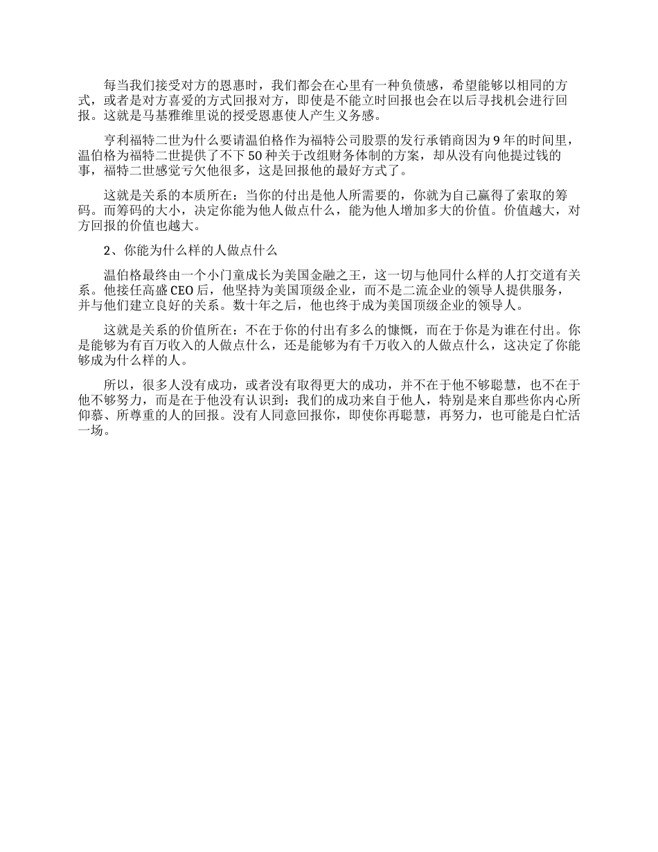 人际关系的黄金法则_第2页