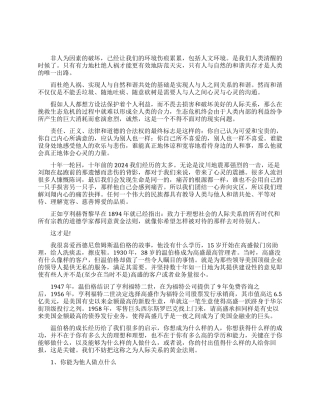 人际关系的黄金法则