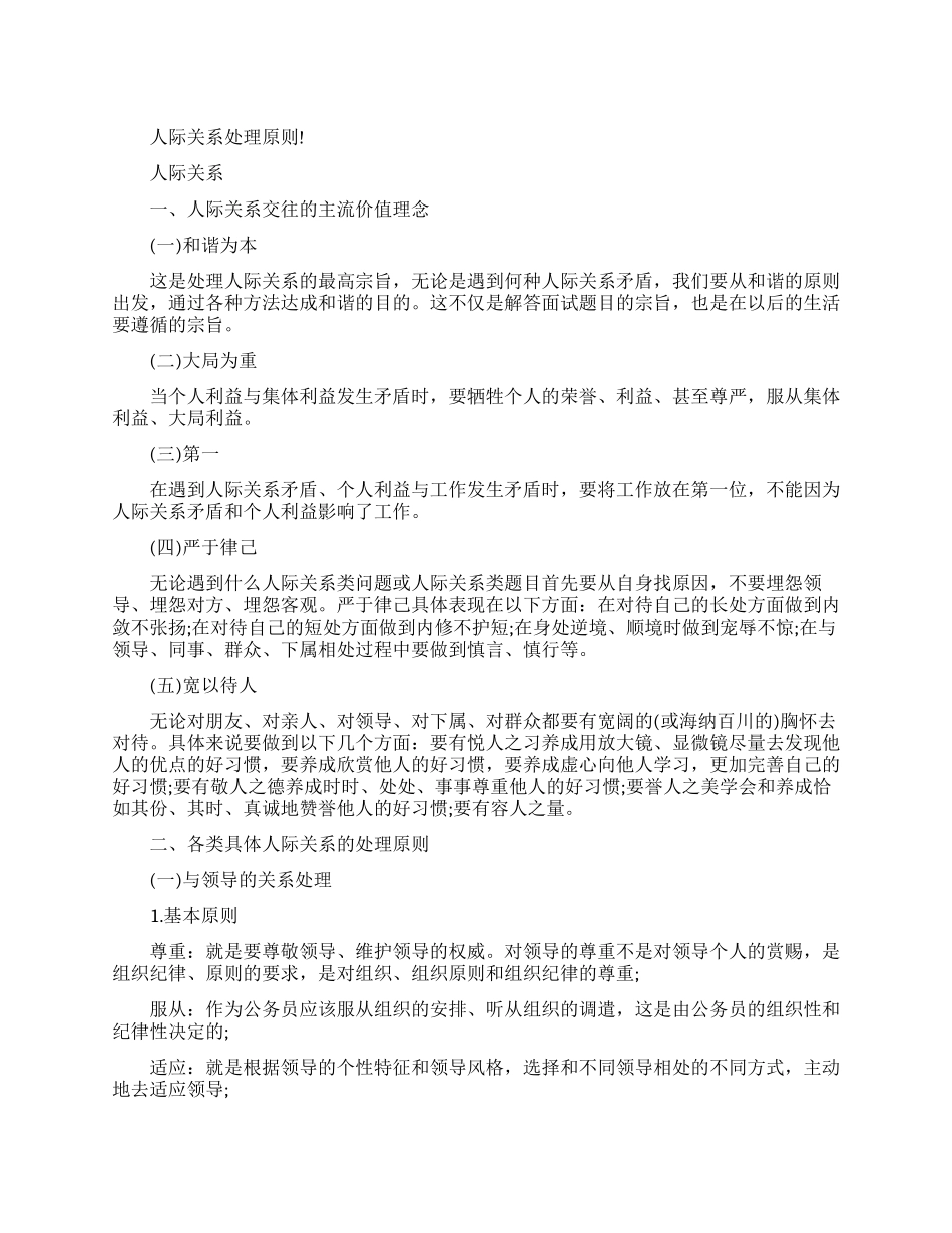 人际关系处理的原则_第1页