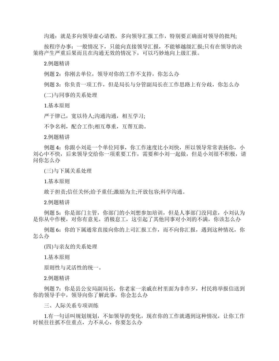 人际关系处理的原则_第2页