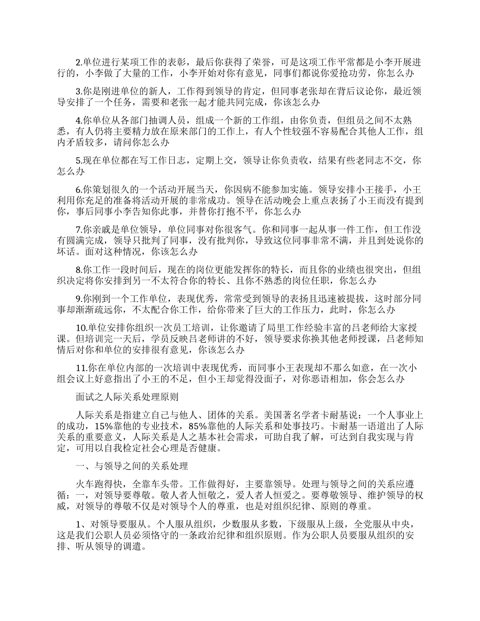 人际关系处理的原则_第3页