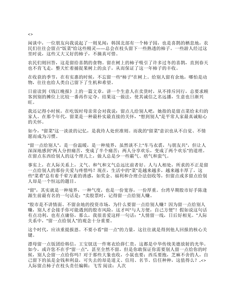人际留点柿子在枝头_第1页