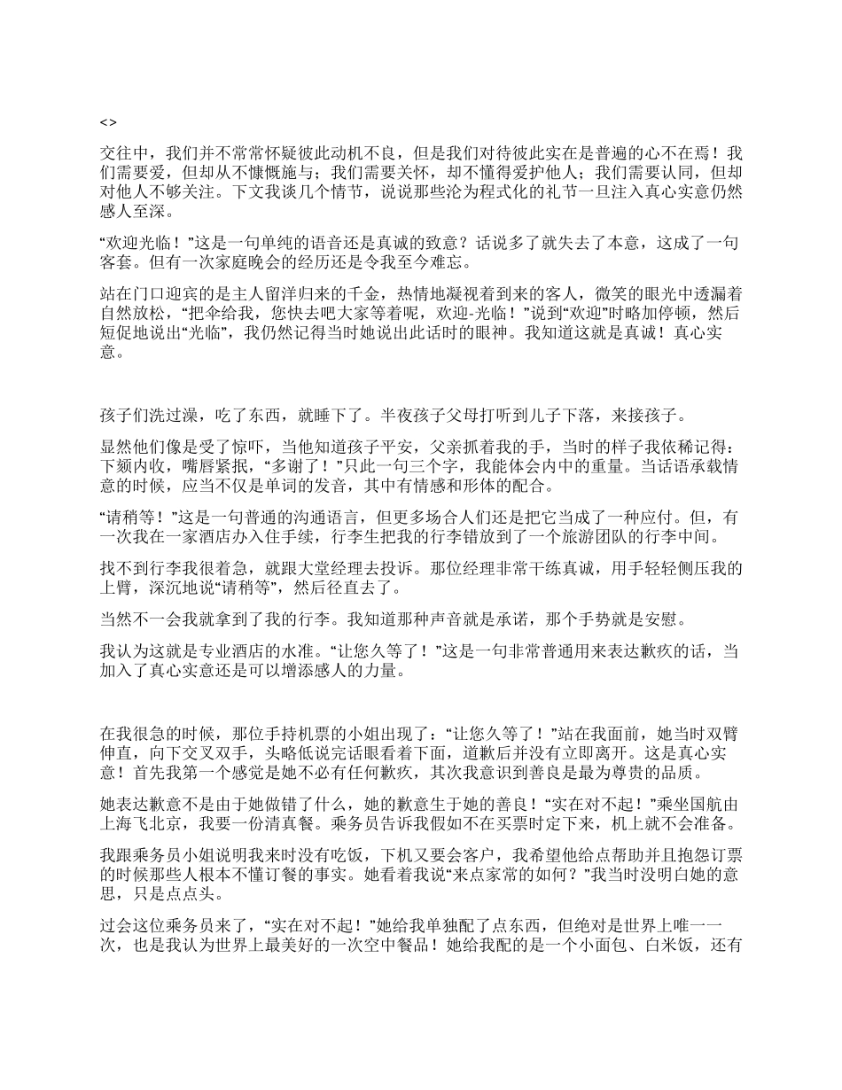 人际力量来自真心实意_第1页