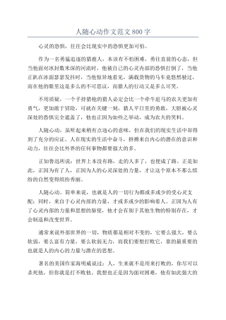 人随心动作文范文800字