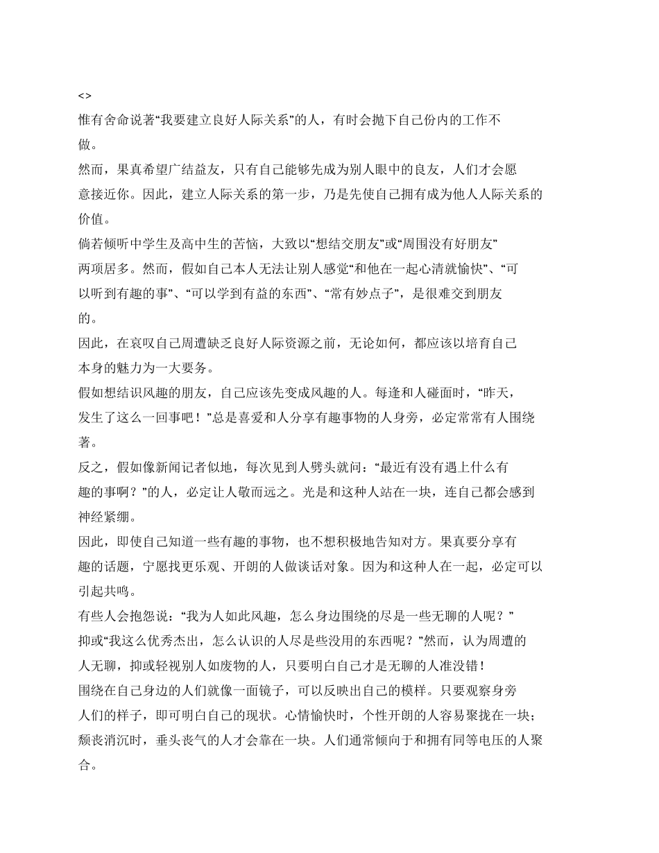 人际关系第一要素_第1页
