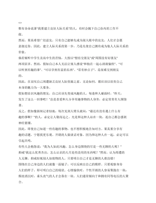 人际关系第一要素