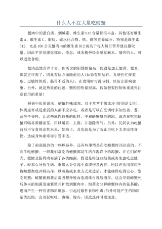 什么人不宜大量吃螃蟹