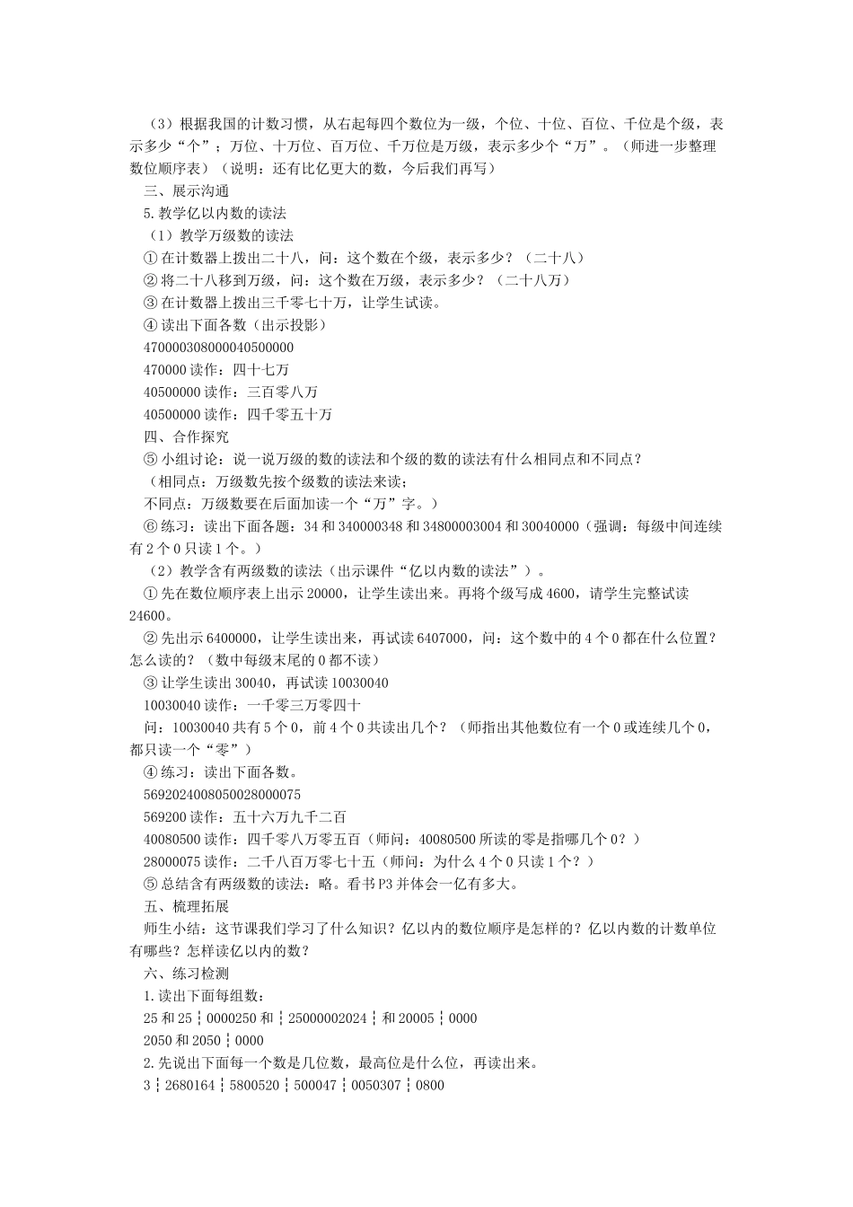 亿以内数的读法_第2页