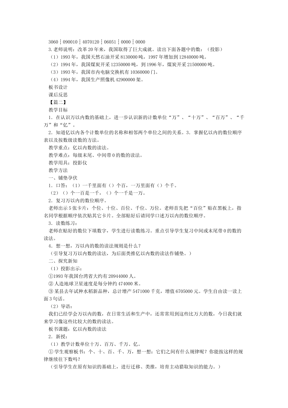 亿以内数的读法_第3页