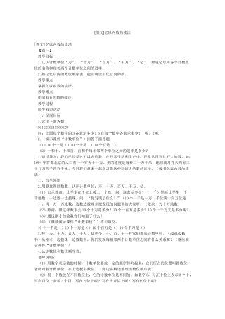 亿以内数的读法