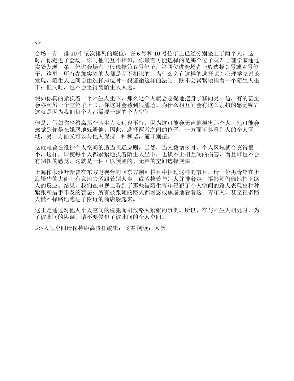 人际空间请保持距离_第1页