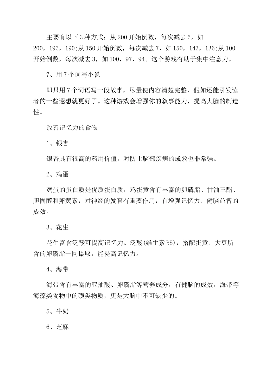 什么办法有利于记忆力_第2页