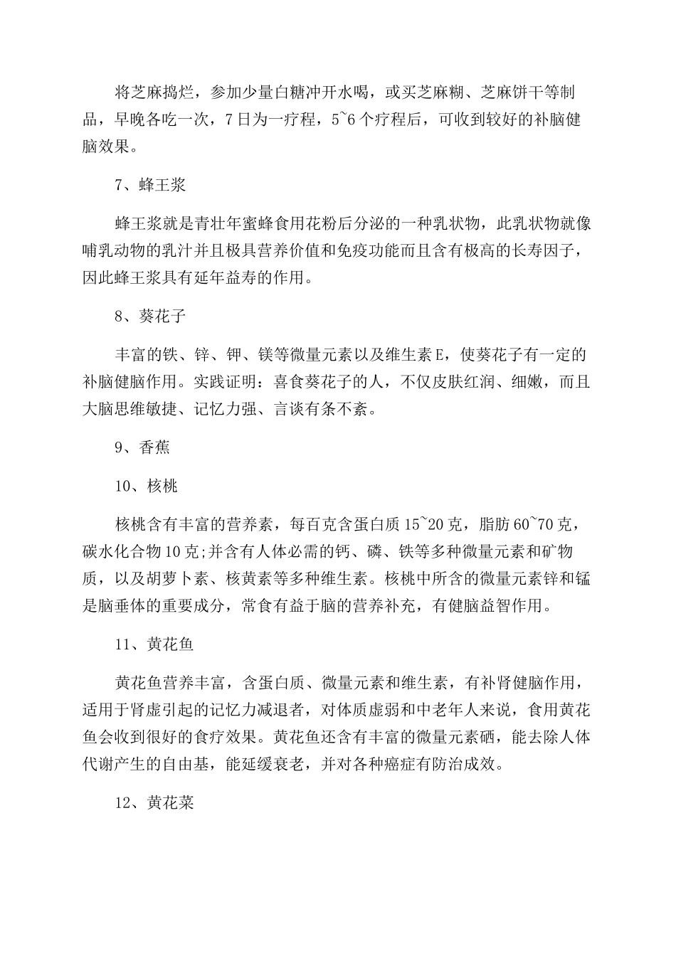 什么办法有利于记忆力_第3页