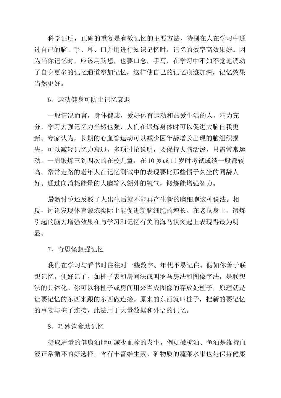 什么办法有利于记忆_第2页