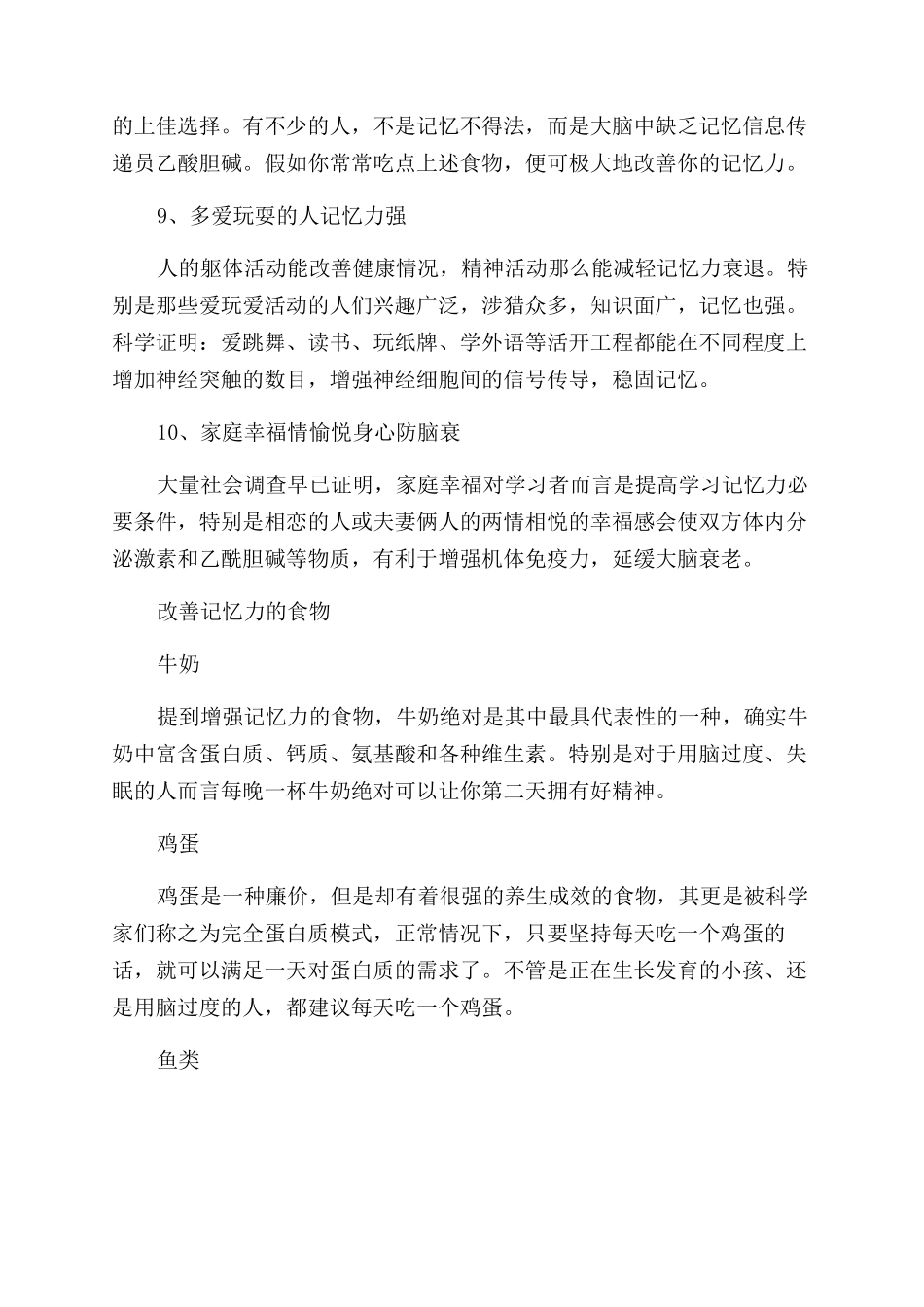 什么办法有利于记忆_第3页