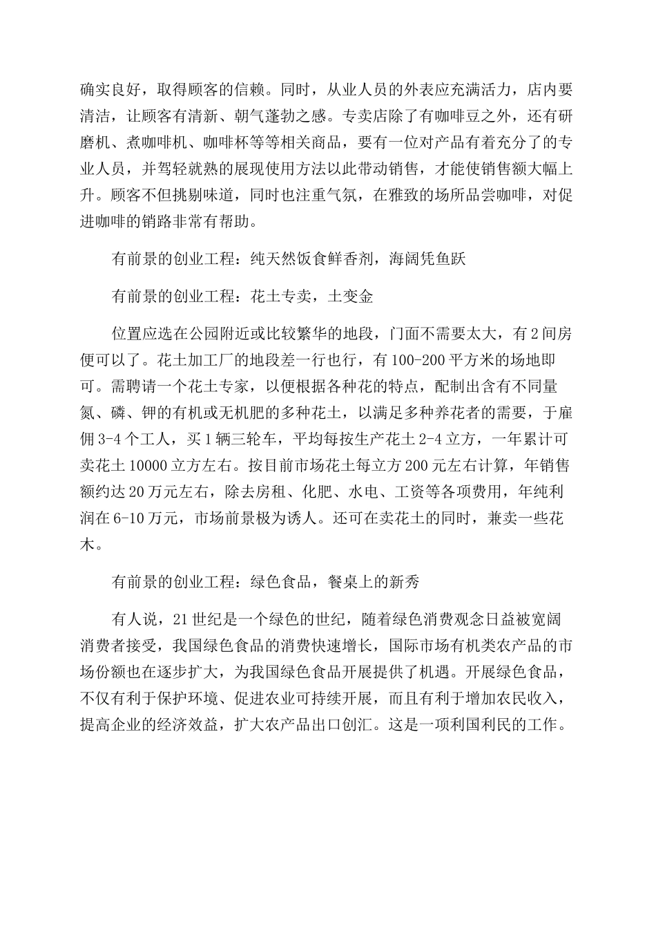 什么创业项目有前景_第2页