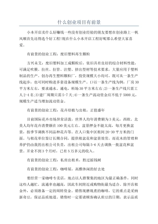 什么创业项目有前景