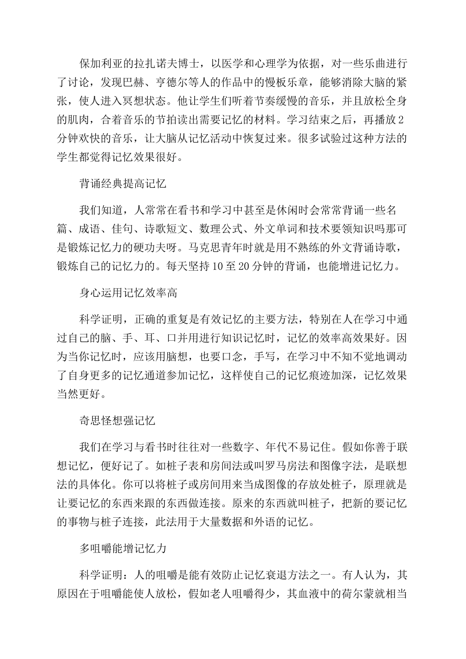 什么办法有助于记忆_第2页