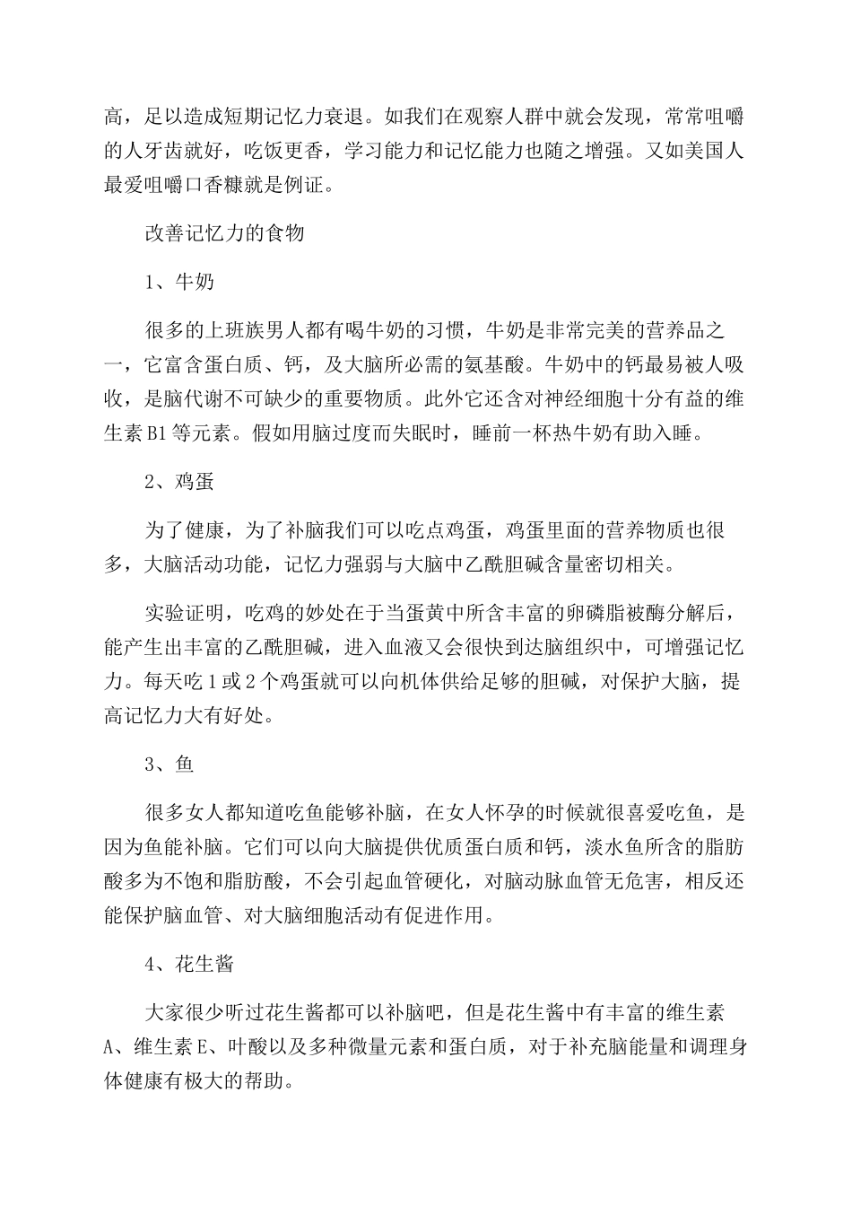 什么办法有助于记忆_第3页