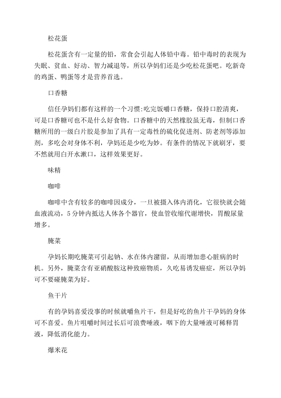 什么会导致孩子的智力下降_第3页