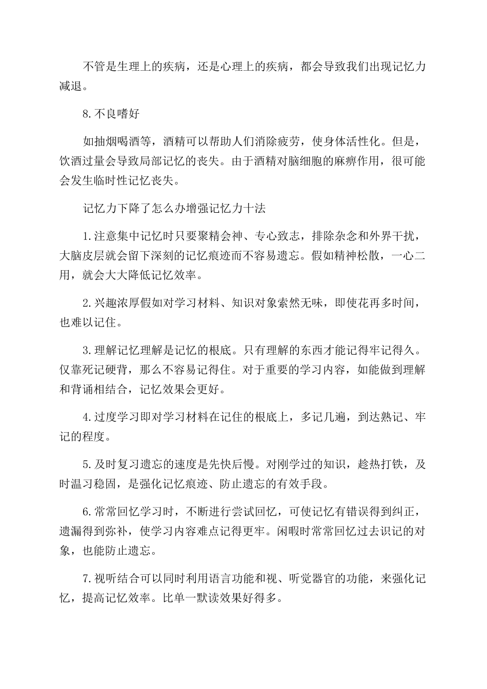什么原因导致记忆力下降_第2页