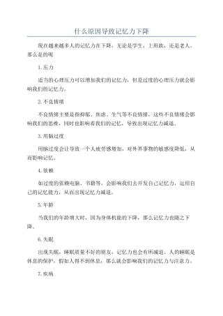 什么原因导致记忆力下降