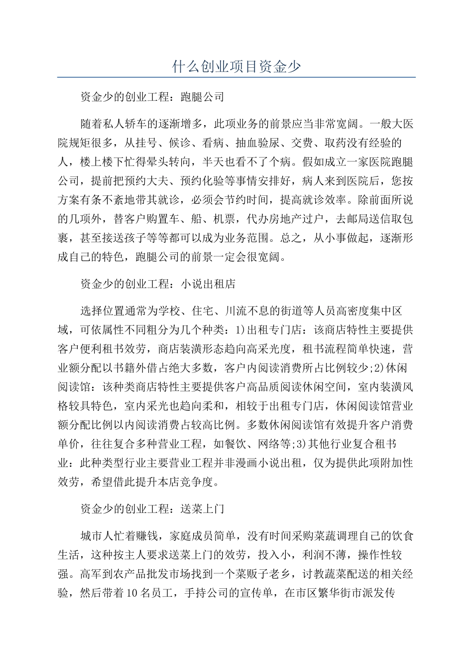什么创业项目资金少_第1页