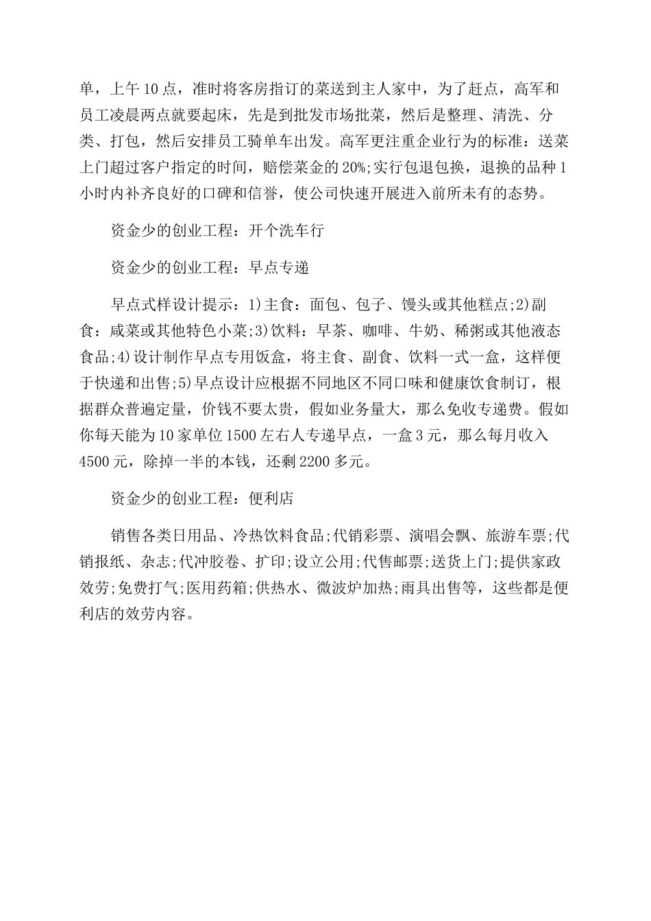 什么创业项目资金少_第2页