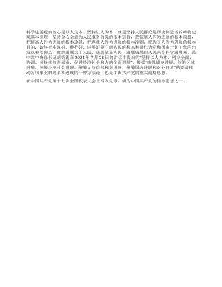 什么叫科学发展观