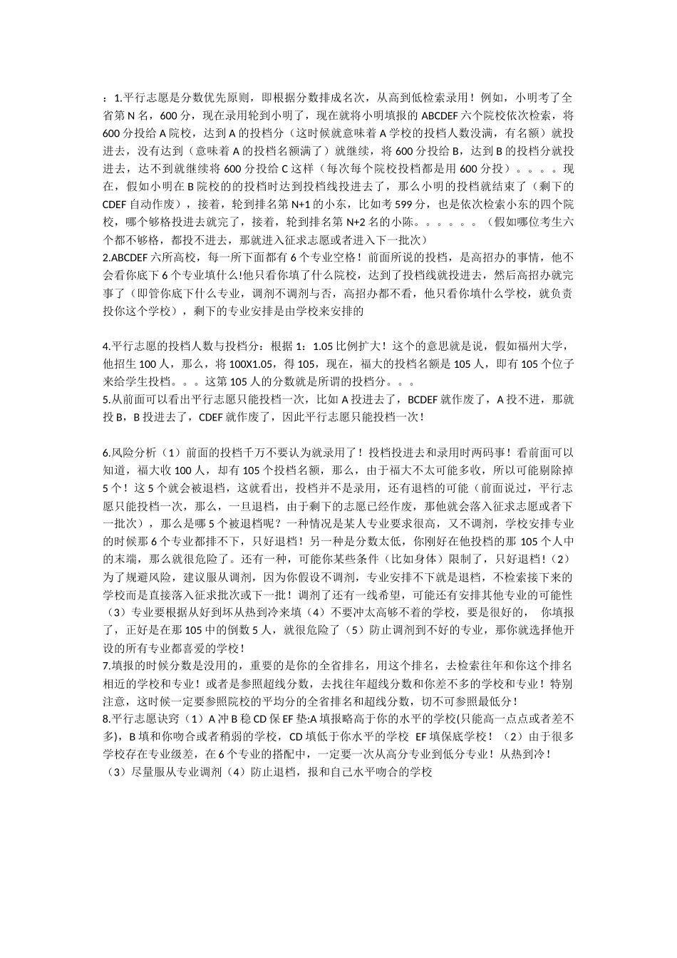 什么叫平行志愿和顺序志愿_第1页