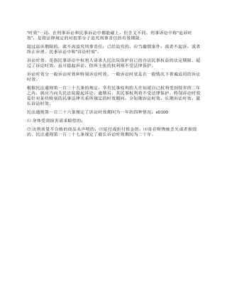 什么叫诉讼时效