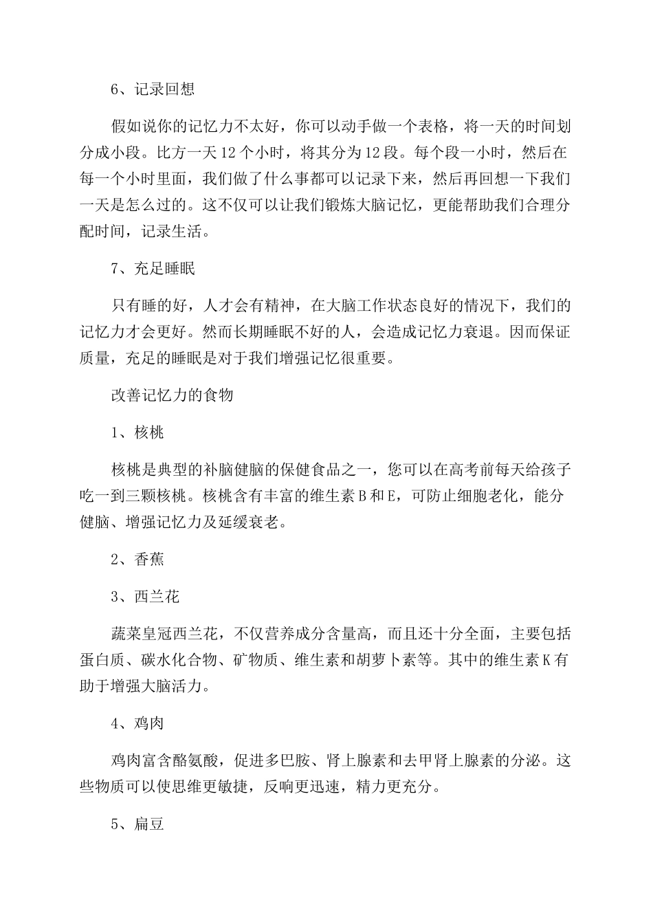 什么办法有助于大脑记忆_第2页