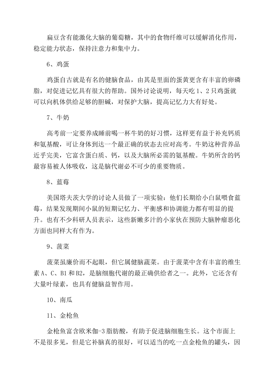 什么办法有助于大脑记忆_第3页