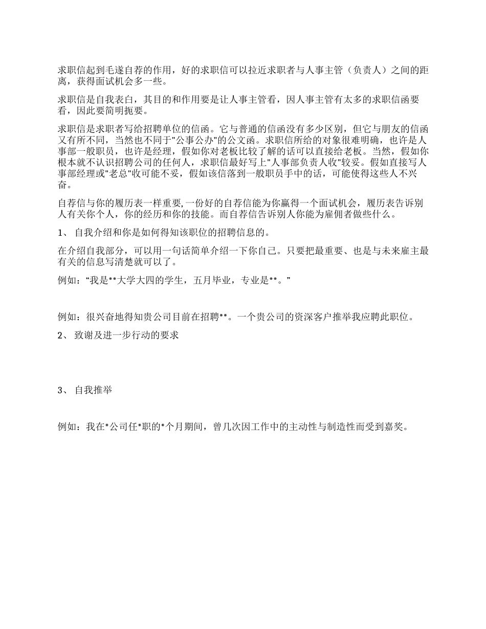 什么才是合格的求职信_第1页