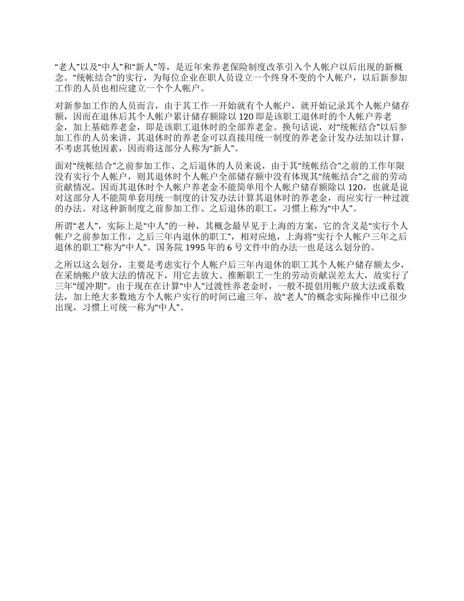 什么是“老人“中人‘新人_第1页