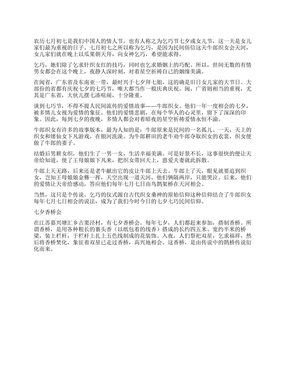 什么是七夕情人节_第1页