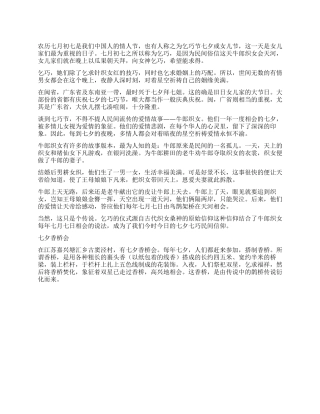 什么是七夕情人节