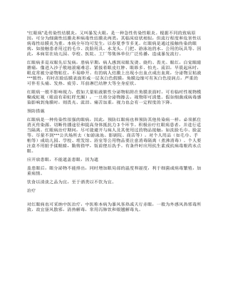 什么是“红眼病及如何防治“红眼病