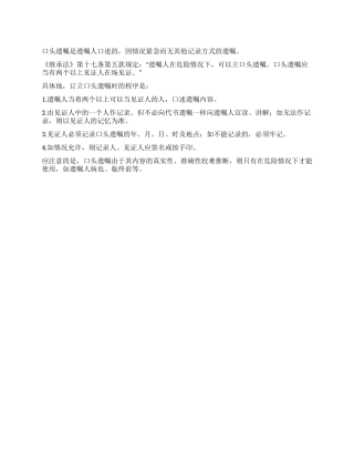 什么情况下订立的口头遗嘱有效