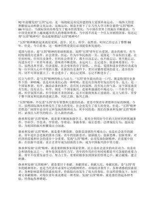 什么是“五四精神