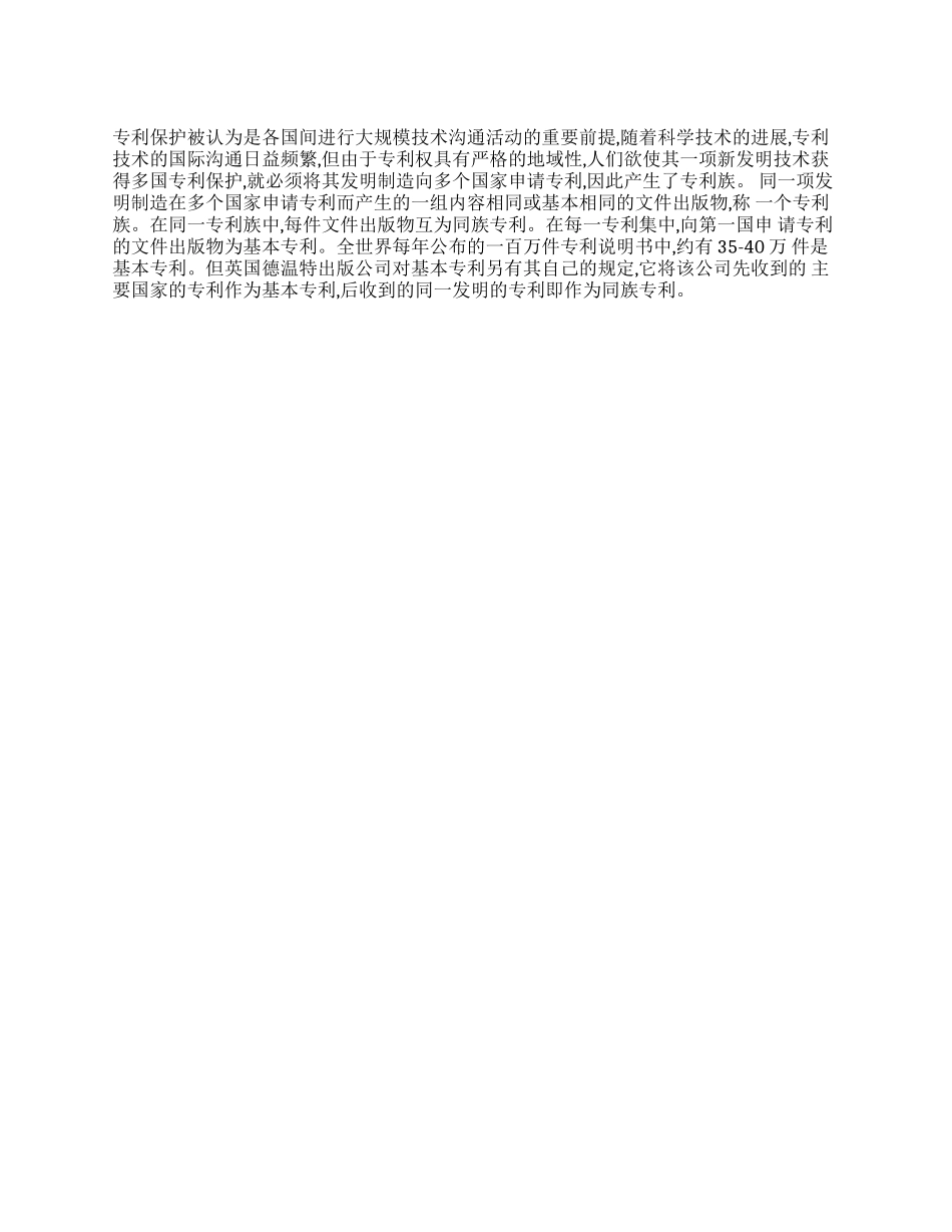 什么是专利族同族专利和基本专利_第1页