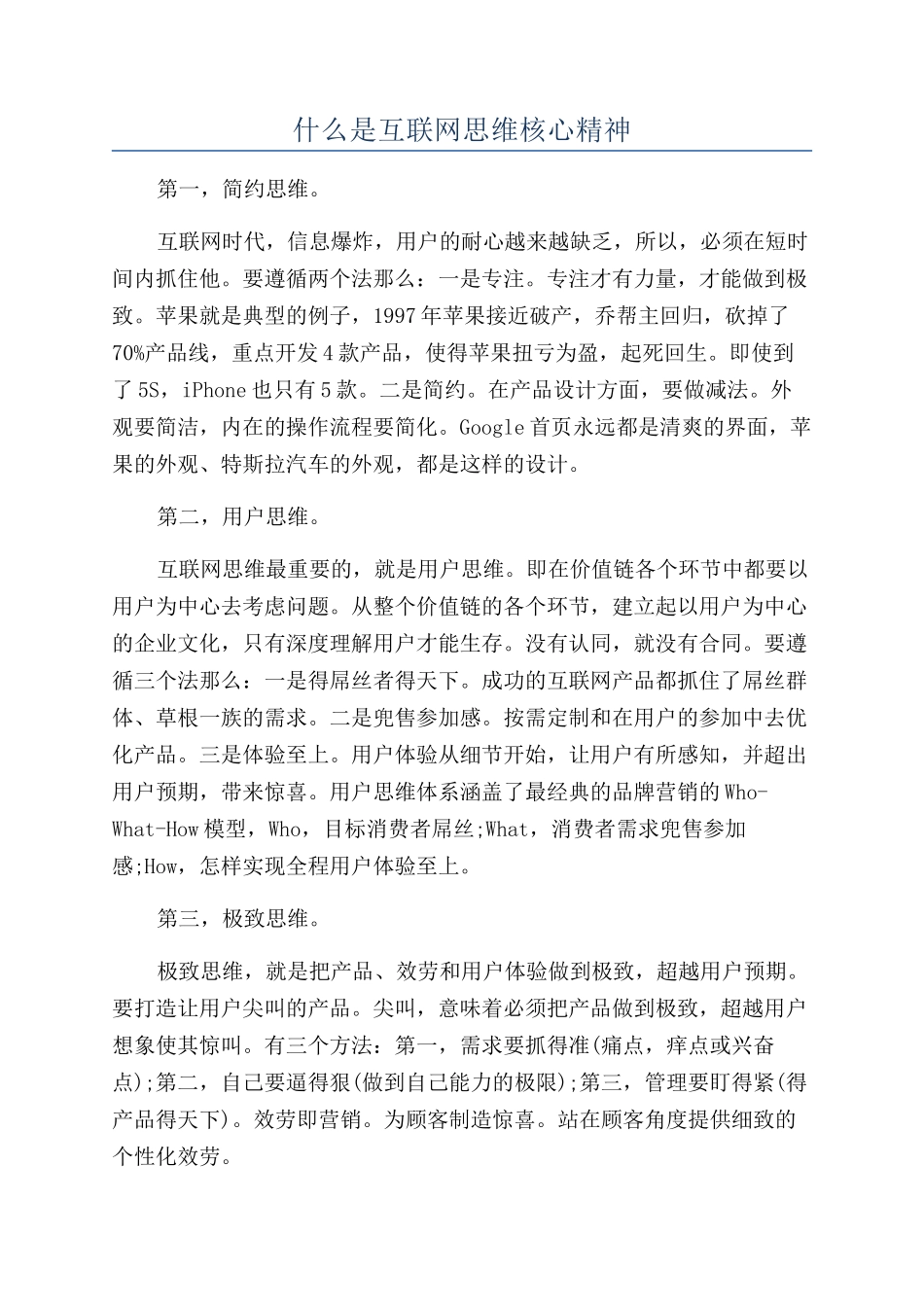 什么是互联网思维核心精神_第1页