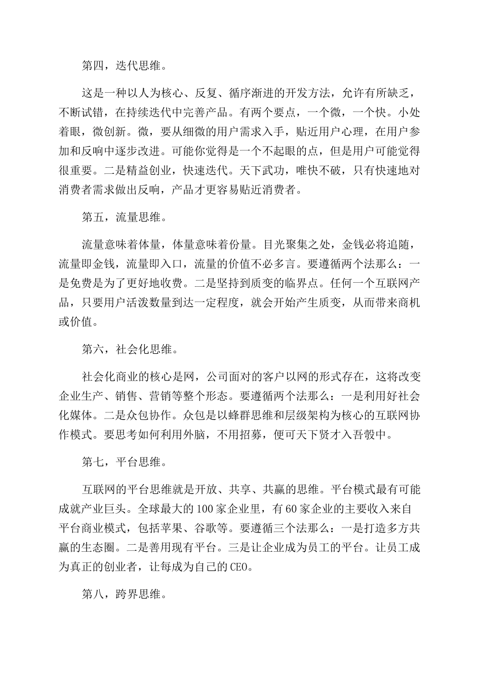 什么是互联网思维核心精神_第2页